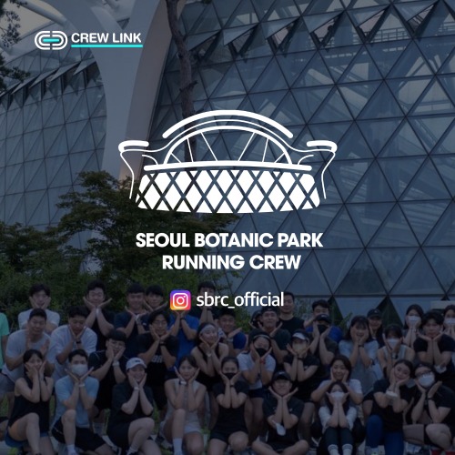 크루링크 SBRC 서울식물원 크루 공식 단체티