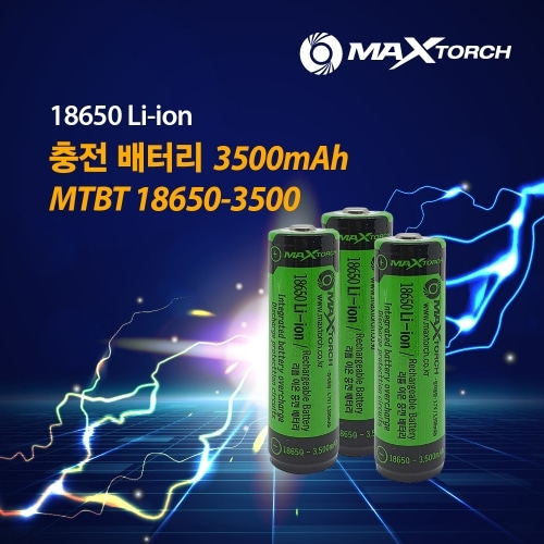 밀리터리기어 - 맥스토치 MTBT 18650-3500mAH_21 리튬이온 충전배터리