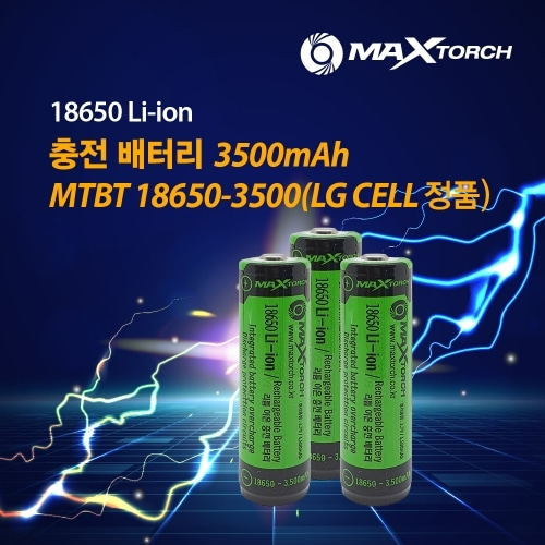 밀리터리기어 - 맥스토치 MTBT 18650-3500mAH 리튬이온 충전배터리